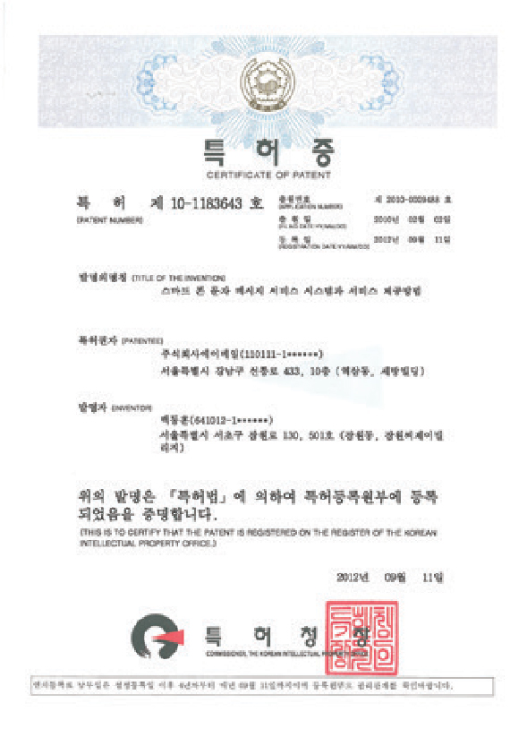 휴머스온 특허증 1