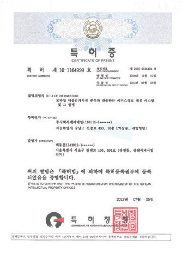 휴머스온 특허증 2