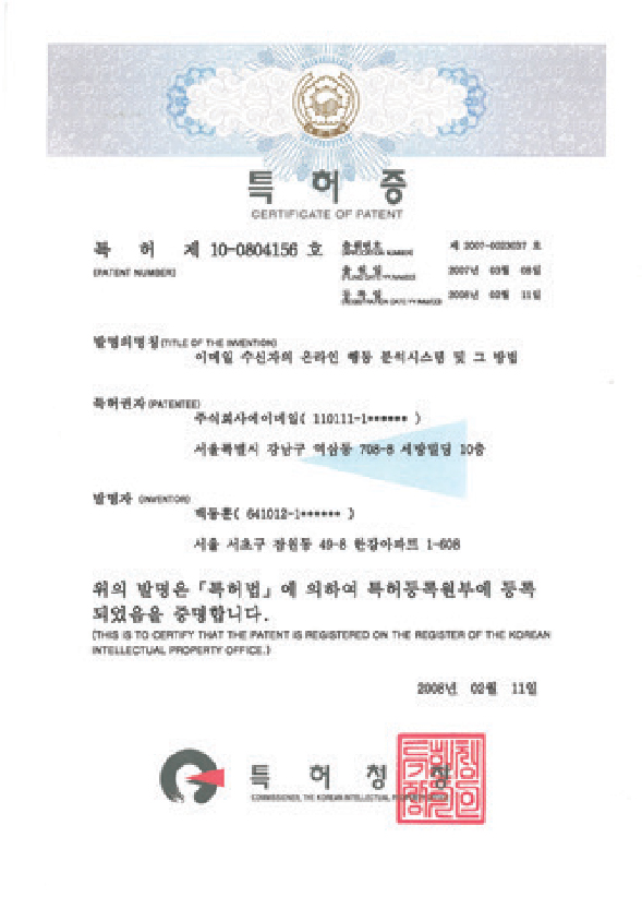 휴머스온 특허증 3