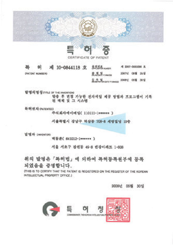 휴머스온 특허증 4