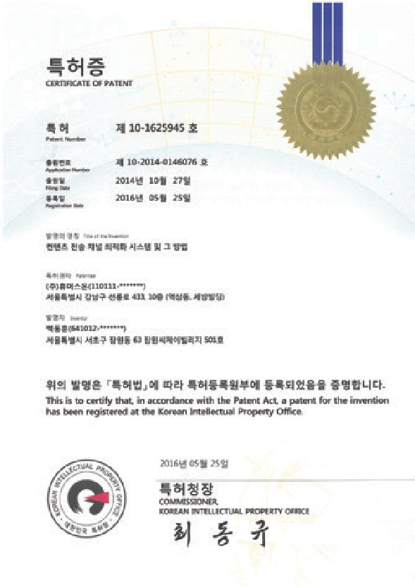 휴머스온 특허증 5