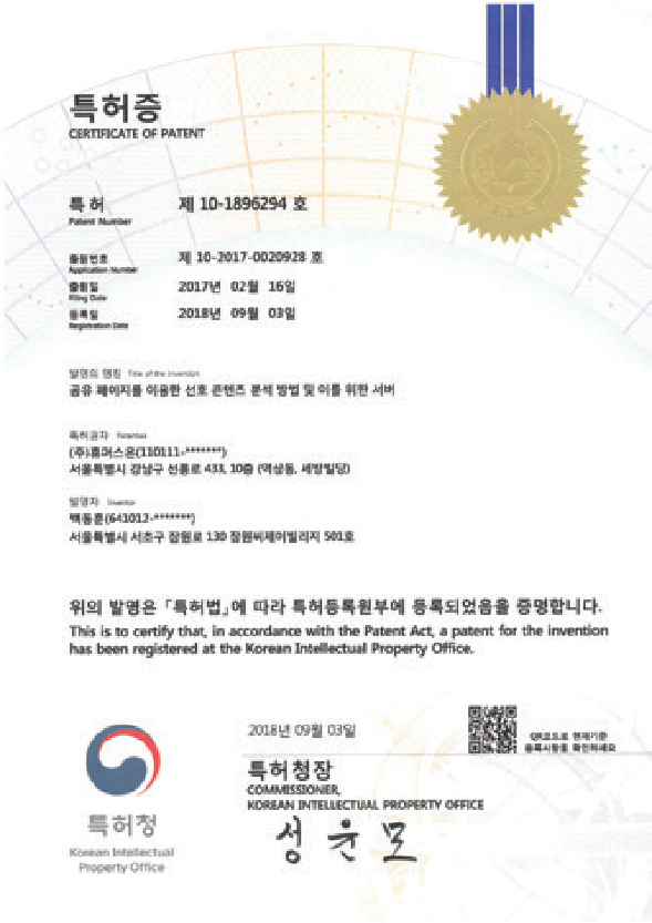 휴머스온 특허증 6
